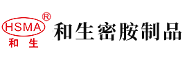 日我的屄安徽省和生密胺制品有限公司